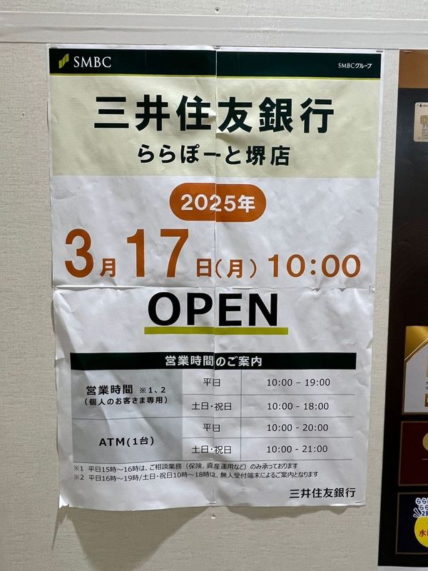 【New Open♪】堺市美原区・ららぽーと堺に「三井住友銀行」がオープンするみたい！！