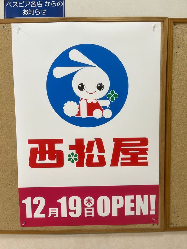 【New Open♪】堺市西区・マタニティ・ベビー用品ならお任せ♪「西松屋」がオープンしました！！