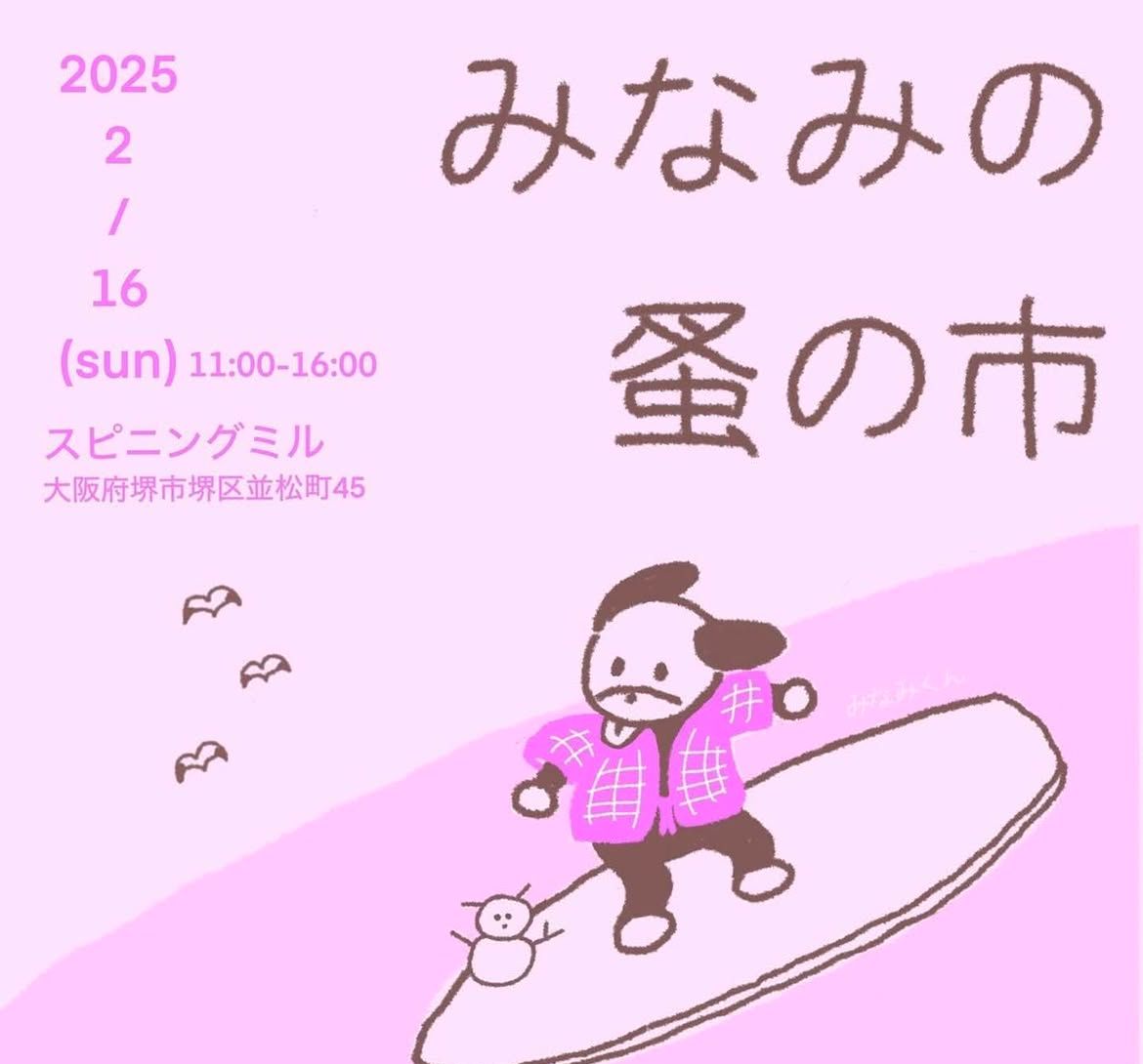 【イベント】堺区・古道具店による蚤の市「みなみの蚤の市」が開催されます！