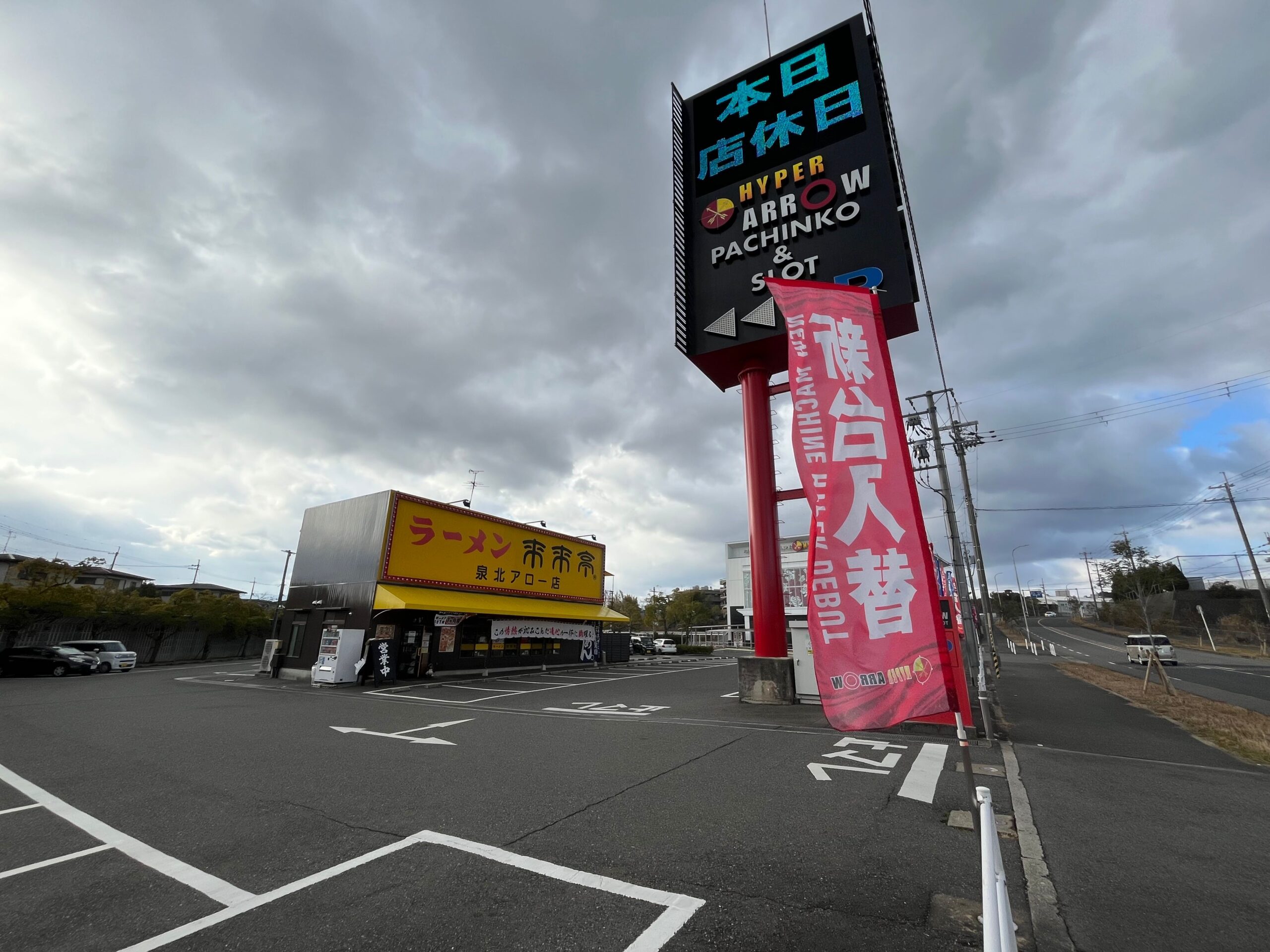 【リニューアルオープン♪】堺市南区「来来亭　泉北アロー店」が改装してパワーアップ⤴しましたよ～！