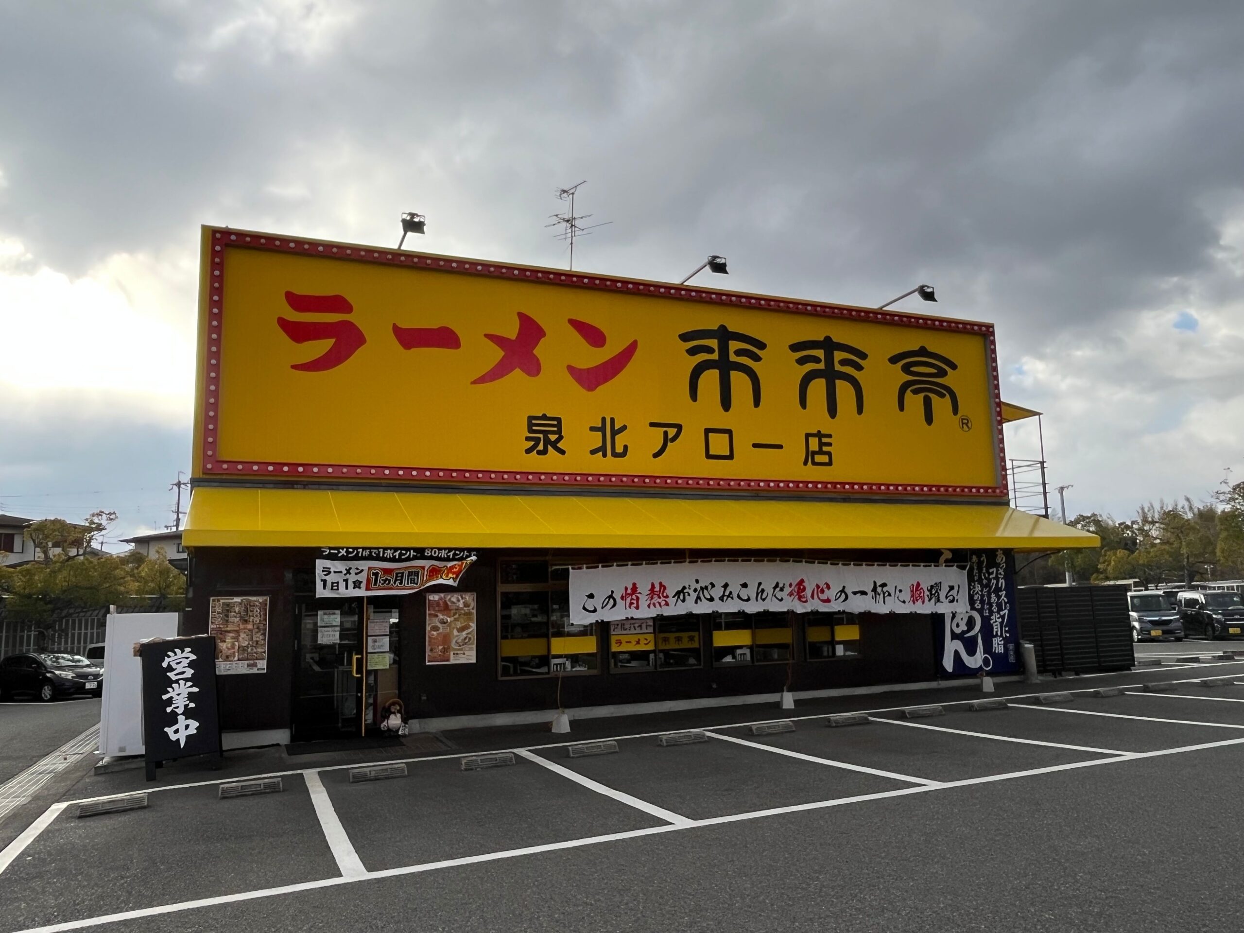 【リニューアルオープン♪】堺市南区「来来亭　泉北アロー店」が改装してパワーアップ⤴しましたよ～！