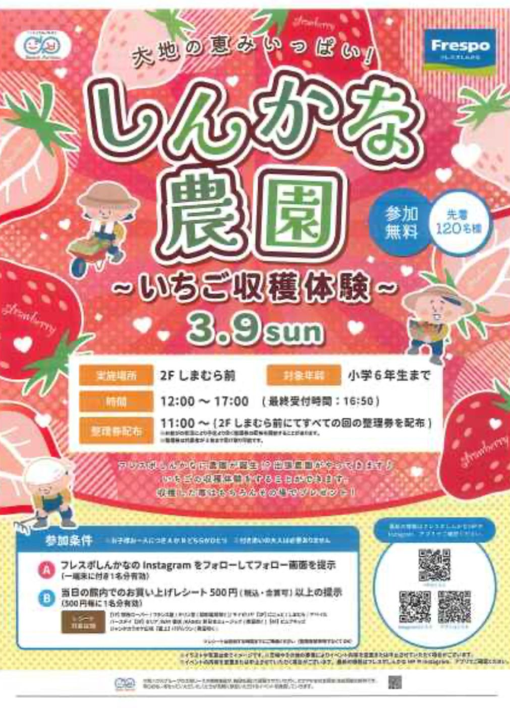 【イベント】いちごの出張農園がやってくる！「しんかな農園」が開催されます。