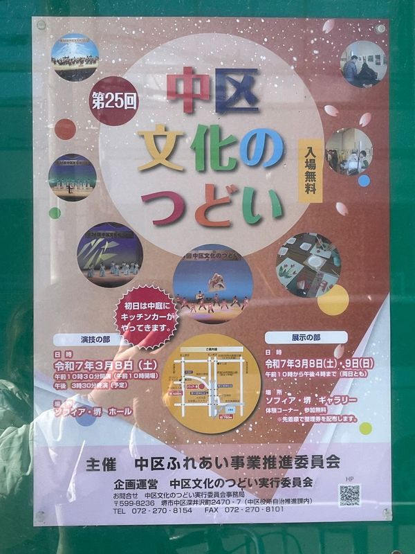 【イベント】堺市中区の文化サークル等の発表の場♪「第25回中区⽂化のつどい」が開催されます！