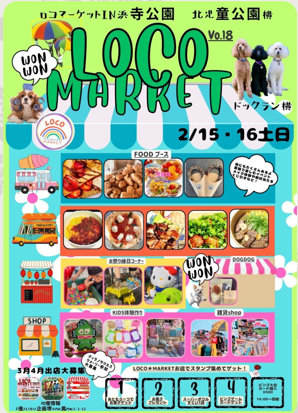 【イベント】ハンドメイドマルシェイベント「LOCO★MARKET」が開催されます！