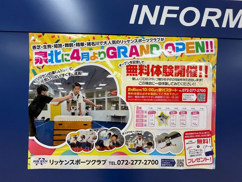 【New Open♪】スポーツを通じて子供の個性が育める♪「リッケンスポーツクラブ」がオープンするみたい！！