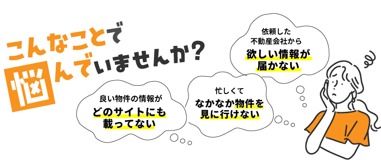 こんなことで悩んでいませんか？